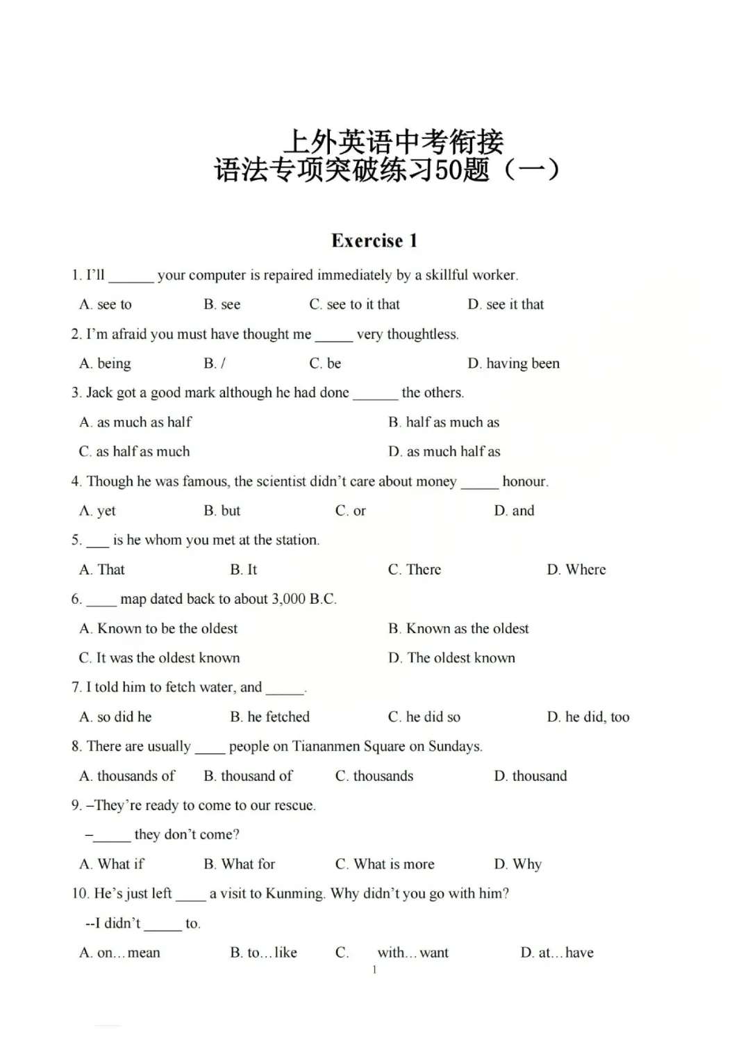 上外附中英语中考衔接语法、词形转换、句型转换、初中英语词组综合汇编 第41张