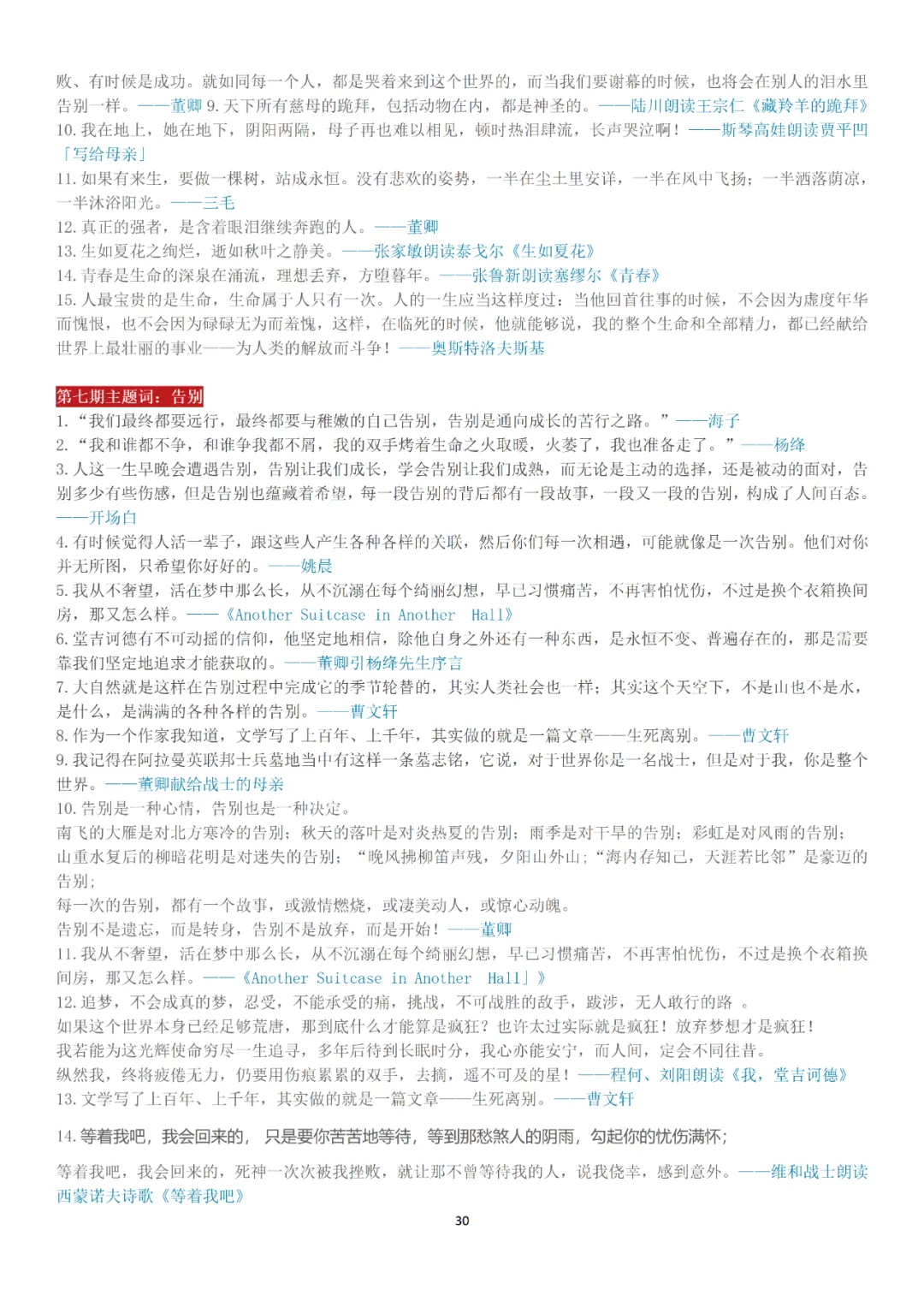 【华育】上海中考语文满分作文分类素材汇编&60天作文阶梯训练 第28张