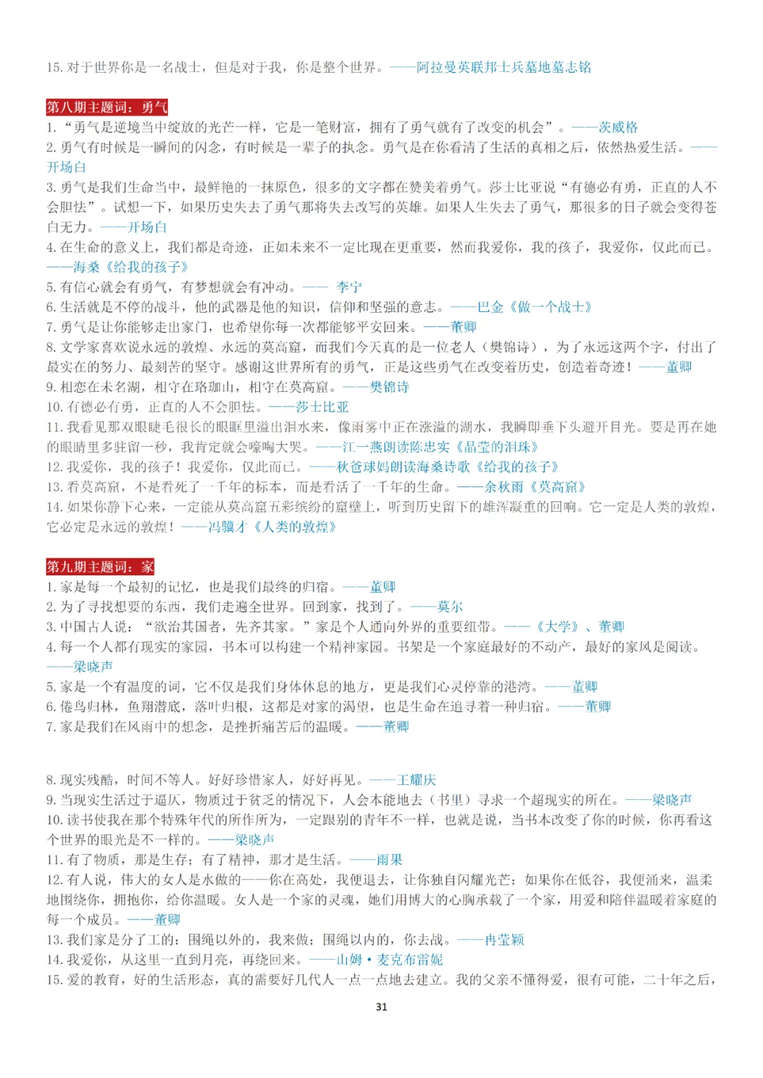 【华育】上海中考语文满分作文分类素材汇编&60天作文阶梯训练 第29张