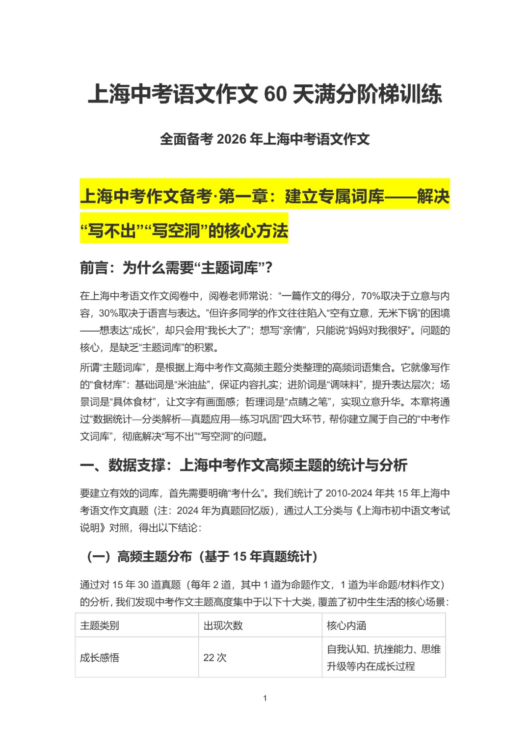 【华育】上海中考语文满分作文分类素材汇编&60天作文阶梯训练 第30张