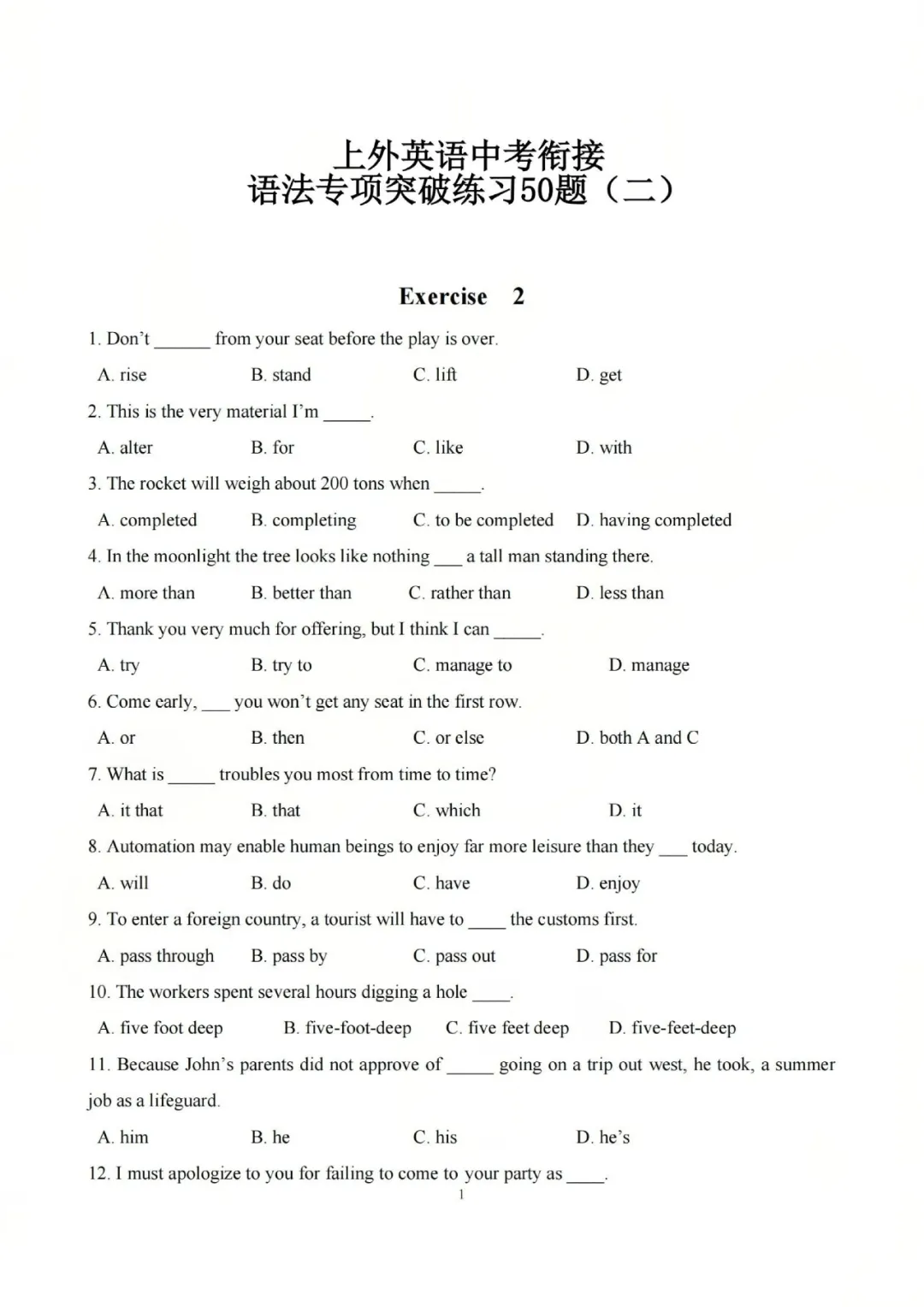 上外附中英语中考衔接语法、词形转换、句型转换、初中英语词组综合汇编 第46张