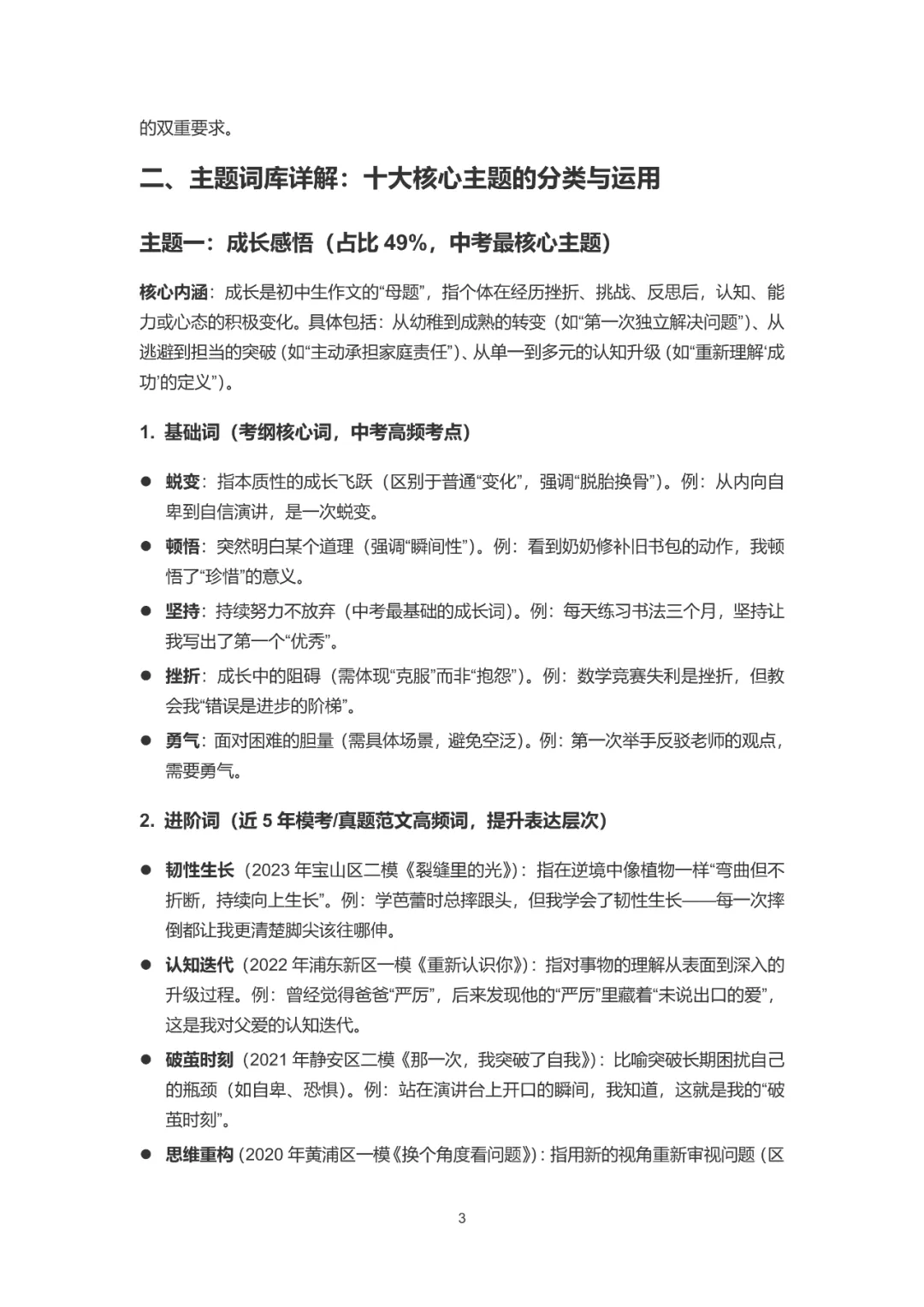 【华育】上海中考语文满分作文分类素材汇编&60天作文阶梯训练 第32张