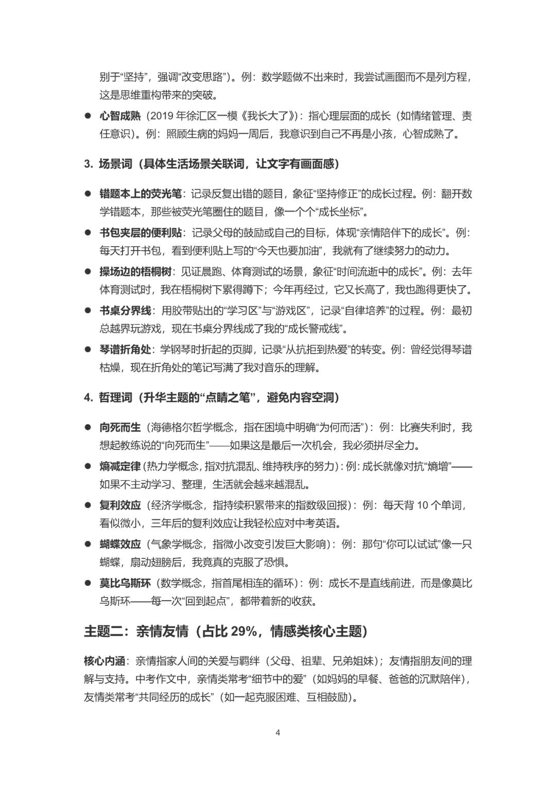 【华育】上海中考语文满分作文分类素材汇编&60天作文阶梯训练 第33张