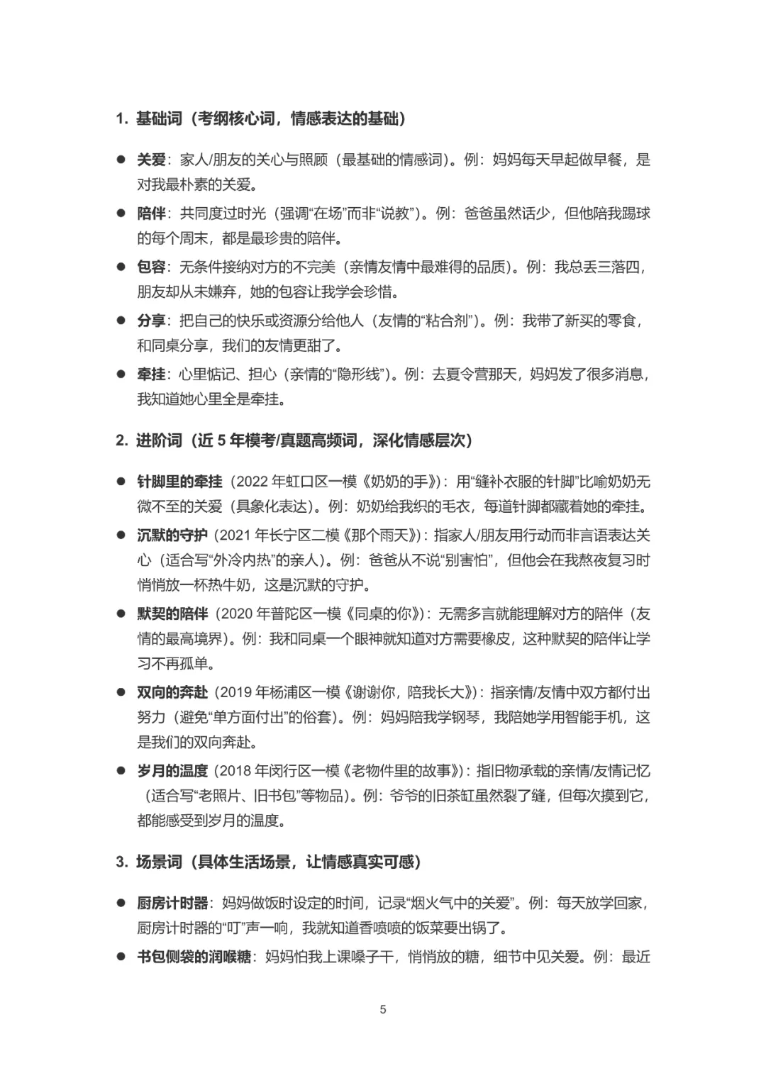 【华育】上海中考语文满分作文分类素材汇编&60天作文阶梯训练 第34张