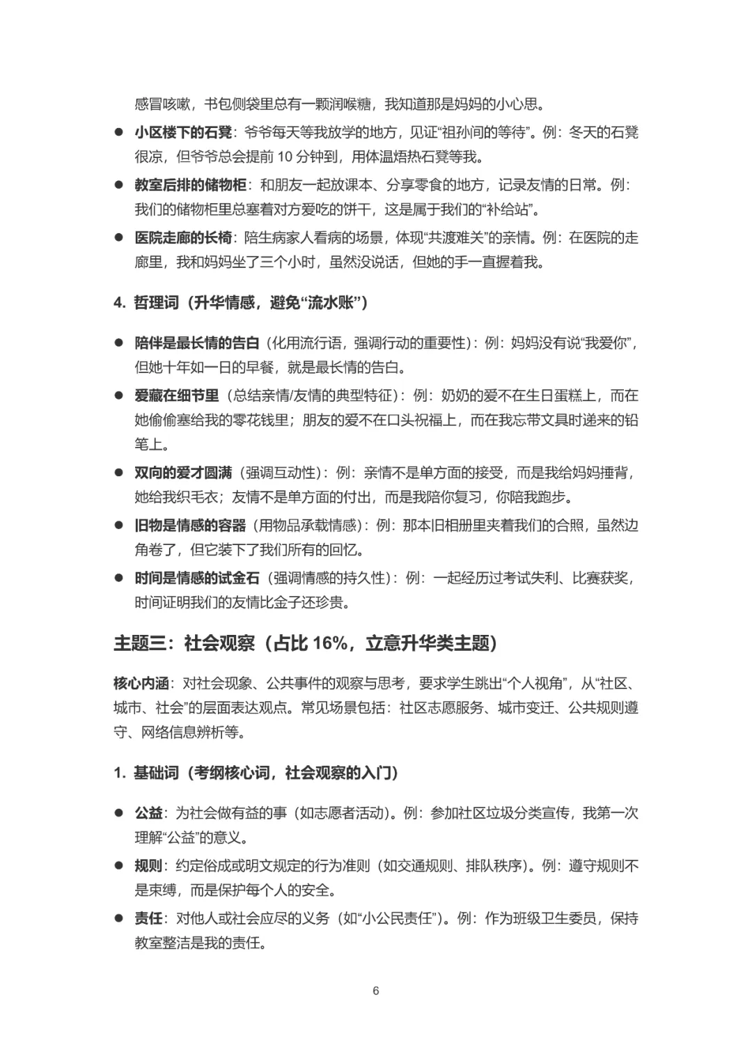 【华育】上海中考语文满分作文分类素材汇编&60天作文阶梯训练 第35张