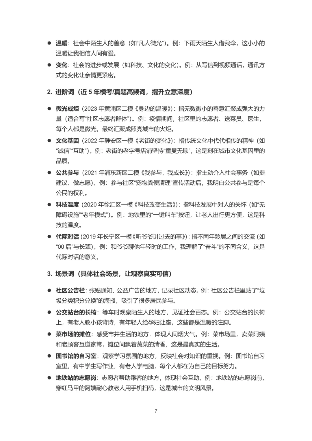 【华育】上海中考语文满分作文分类素材汇编&60天作文阶梯训练 第36张