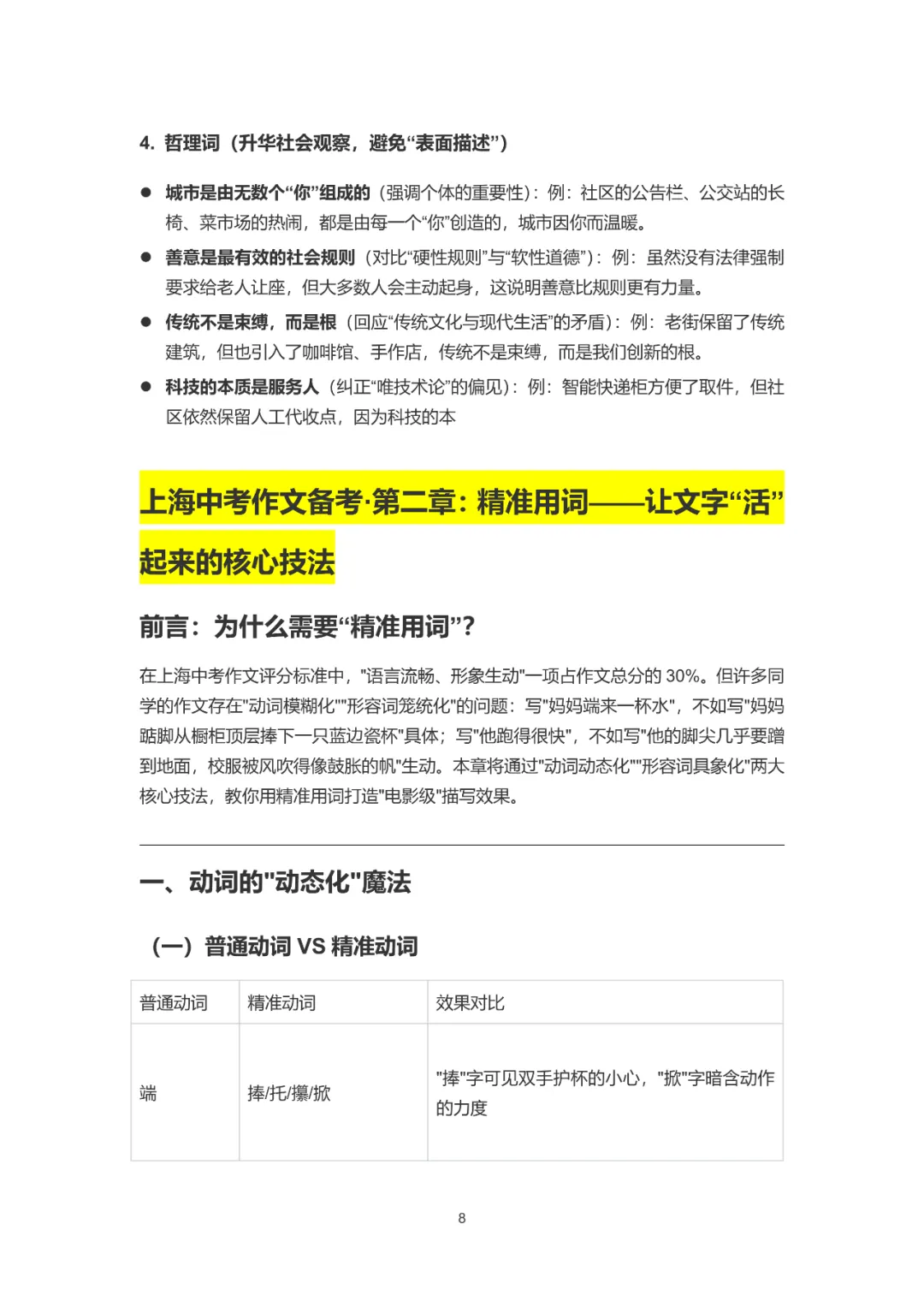 【华育】上海中考语文满分作文分类素材汇编&60天作文阶梯训练 第37张
