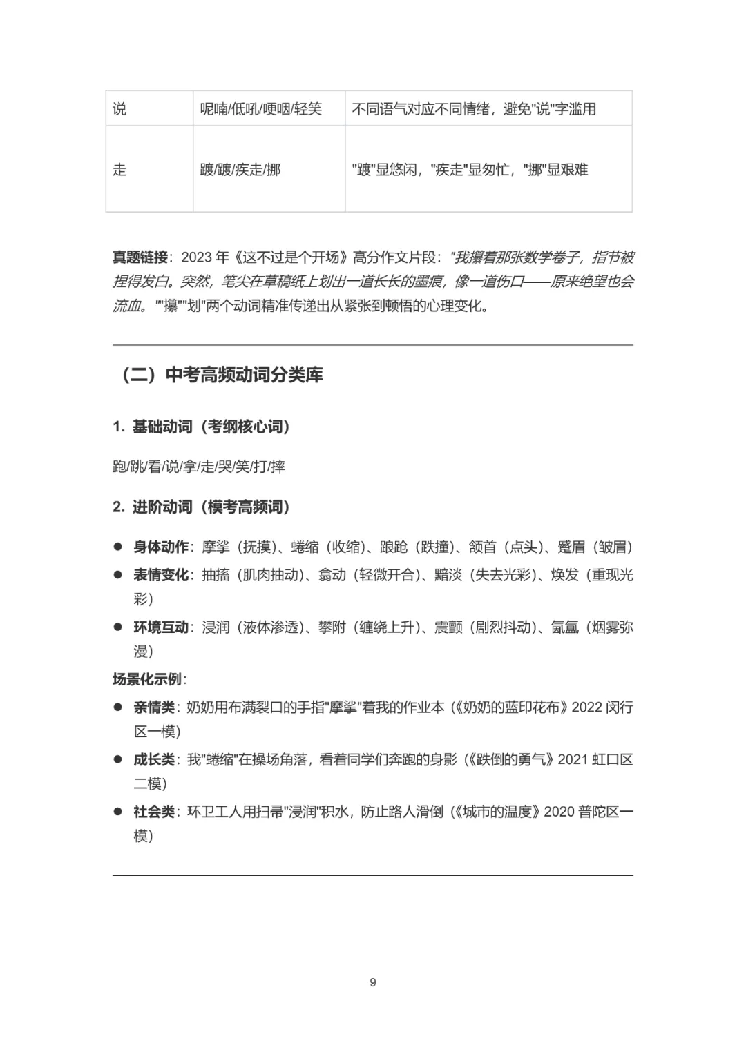 【华育】上海中考语文满分作文分类素材汇编&60天作文阶梯训练 第38张