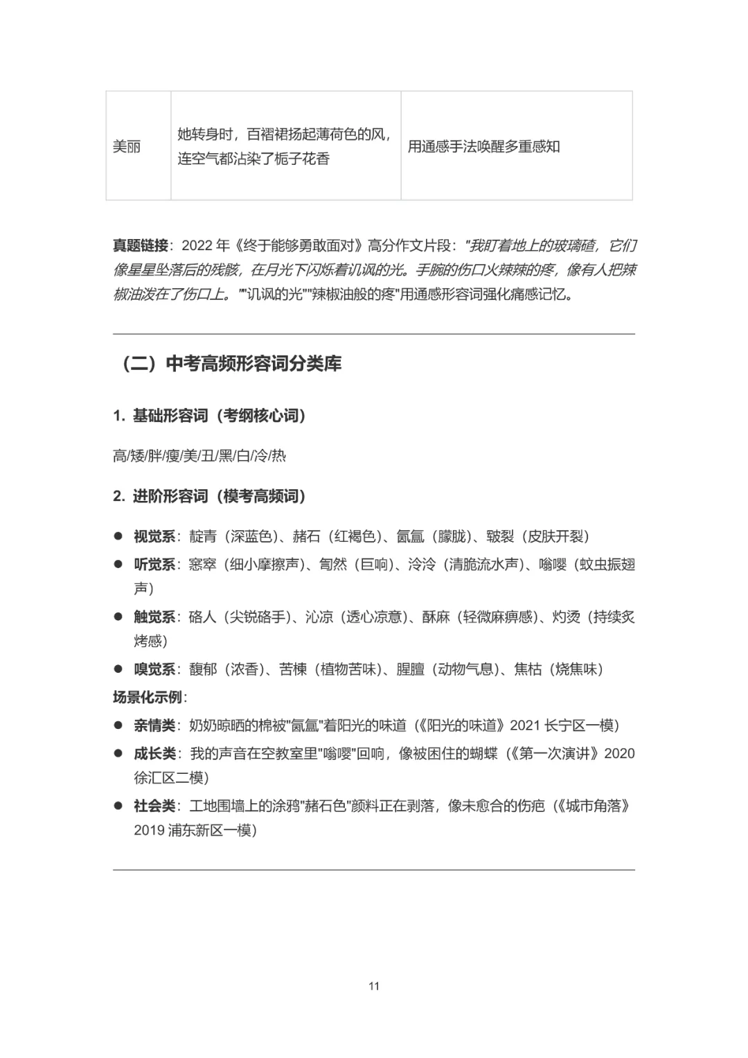 【华育】上海中考语文满分作文分类素材汇编&60天作文阶梯训练 第40张