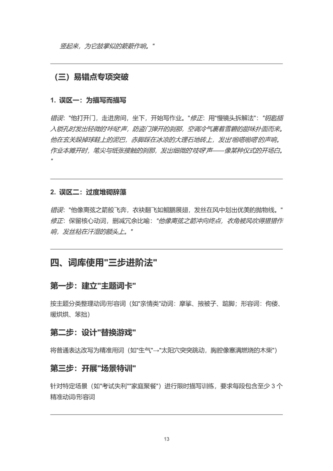 【华育】上海中考语文满分作文分类素材汇编&60天作文阶梯训练 第42张