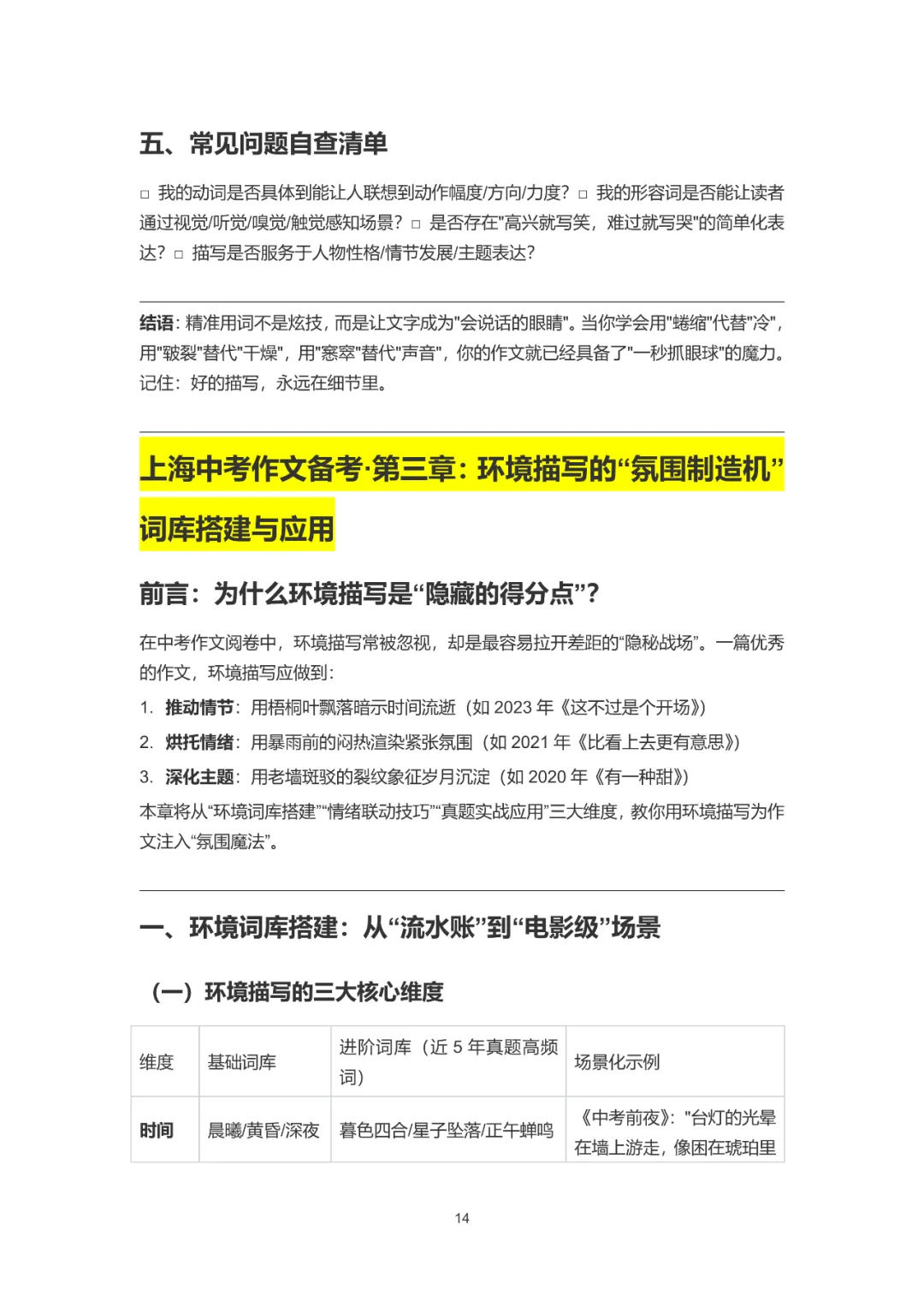 【华育】上海中考语文满分作文分类素材汇编&60天作文阶梯训练 第43张