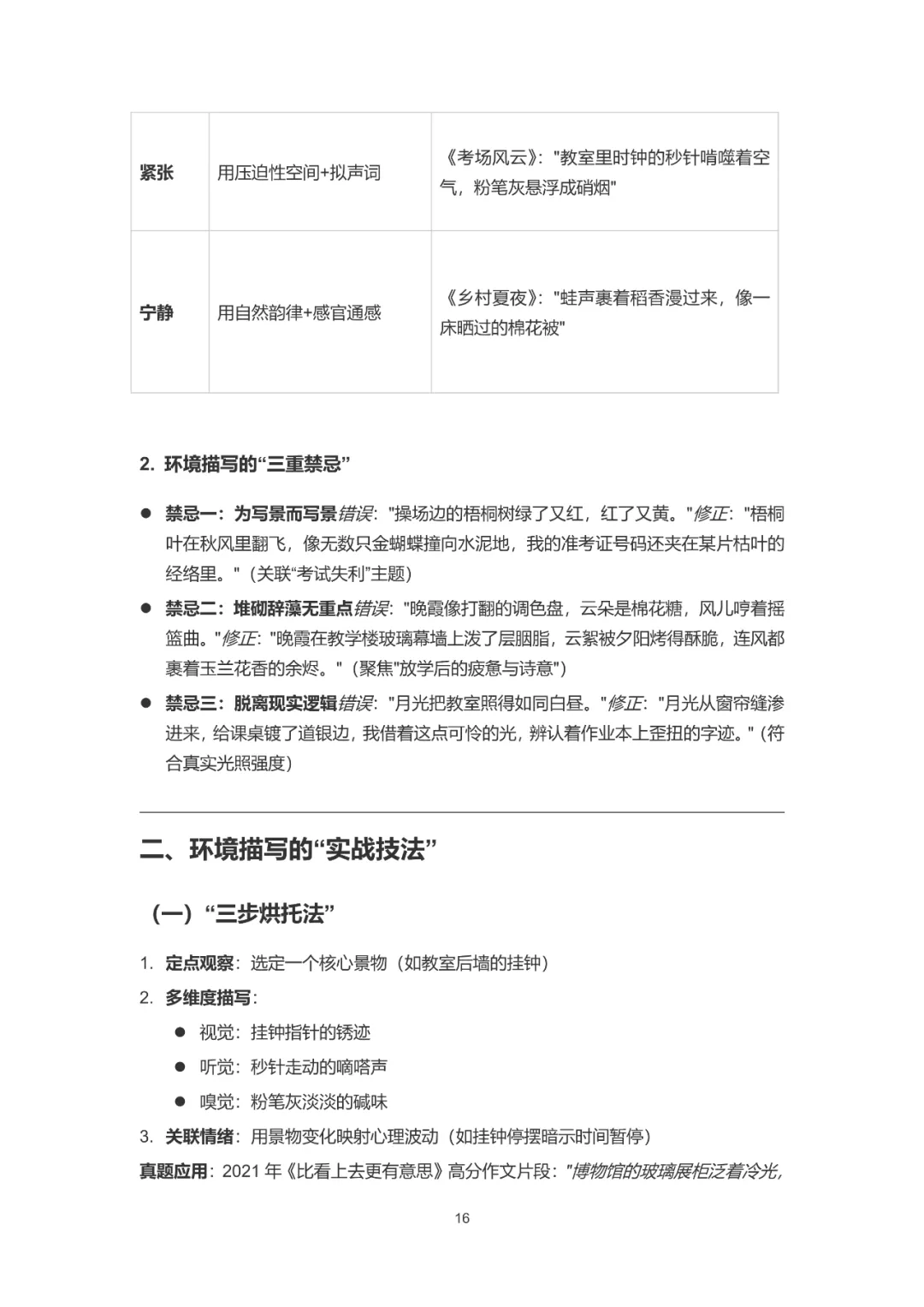 【华育】上海中考语文满分作文分类素材汇编&60天作文阶梯训练 第45张