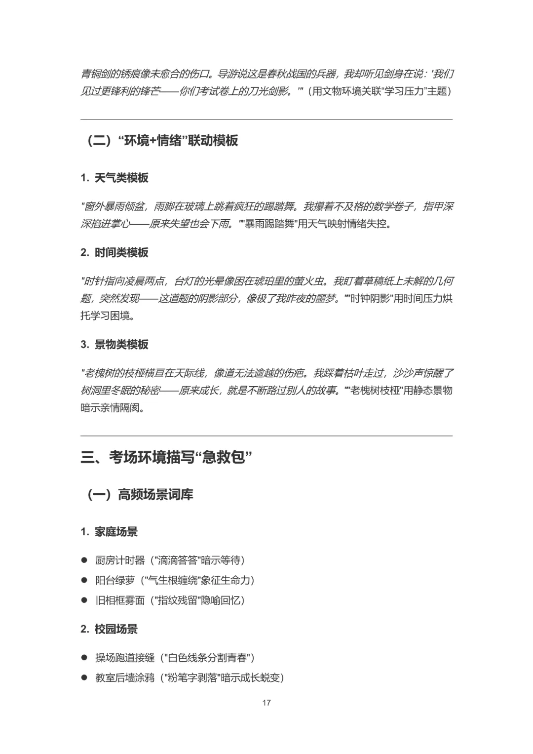 【华育】上海中考语文满分作文分类素材汇编&60天作文阶梯训练 第46张