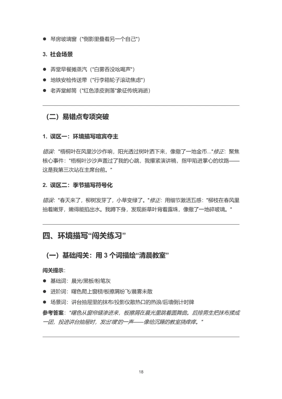 【华育】上海中考语文满分作文分类素材汇编&60天作文阶梯训练 第47张
