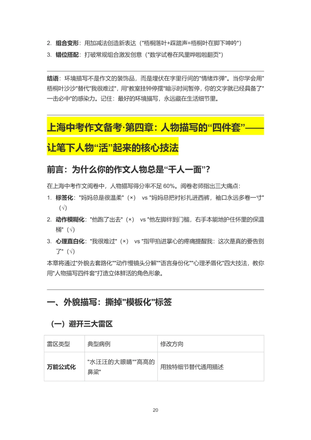 【华育】上海中考语文满分作文分类素材汇编&60天作文阶梯训练 第49张