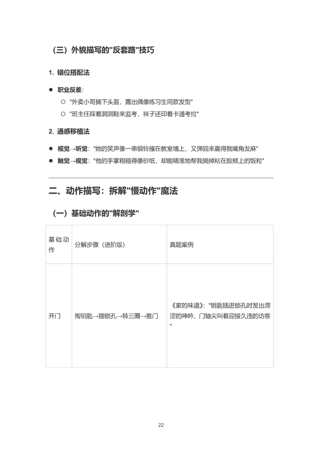 【华育】上海中考语文满分作文分类素材汇编&60天作文阶梯训练 第51张