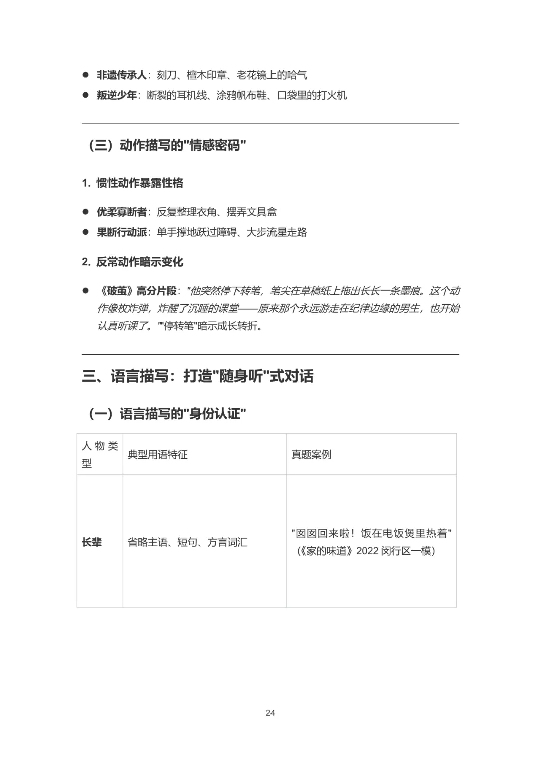 【华育】上海中考语文满分作文分类素材汇编&60天作文阶梯训练 第53张