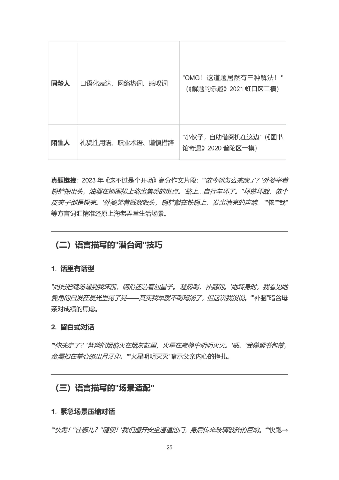 【华育】上海中考语文满分作文分类素材汇编&60天作文阶梯训练 第54张