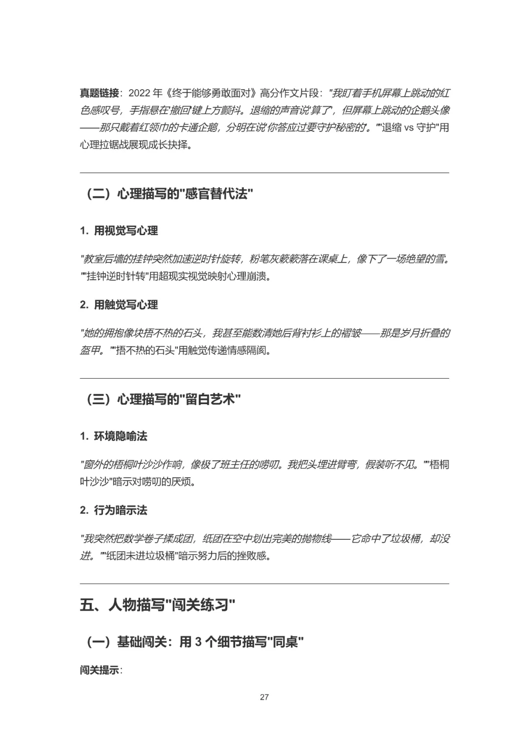 【华育】上海中考语文满分作文分类素材汇编&60天作文阶梯训练 第56张