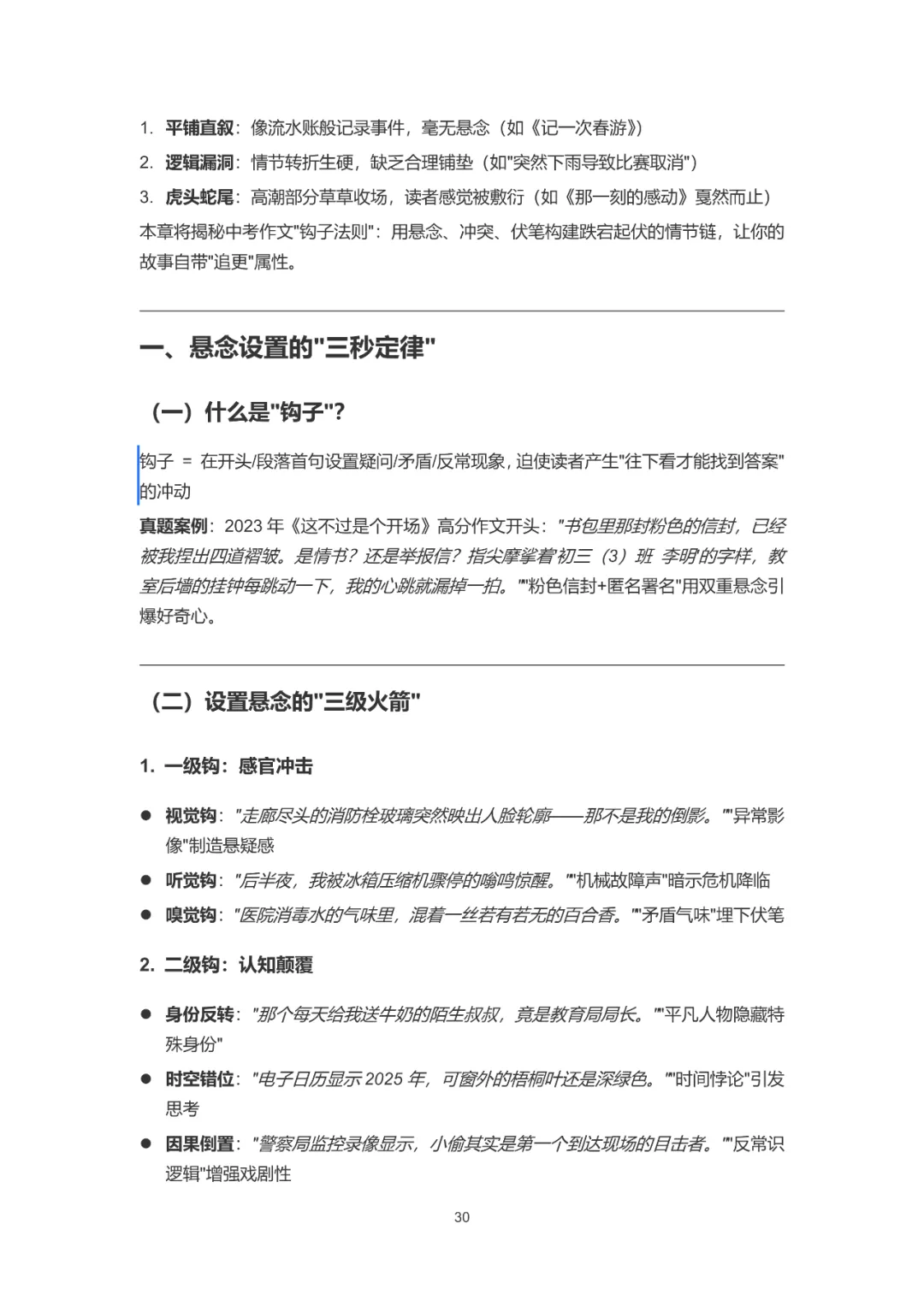 【华育】上海中考语文满分作文分类素材汇编&60天作文阶梯训练 第59张
