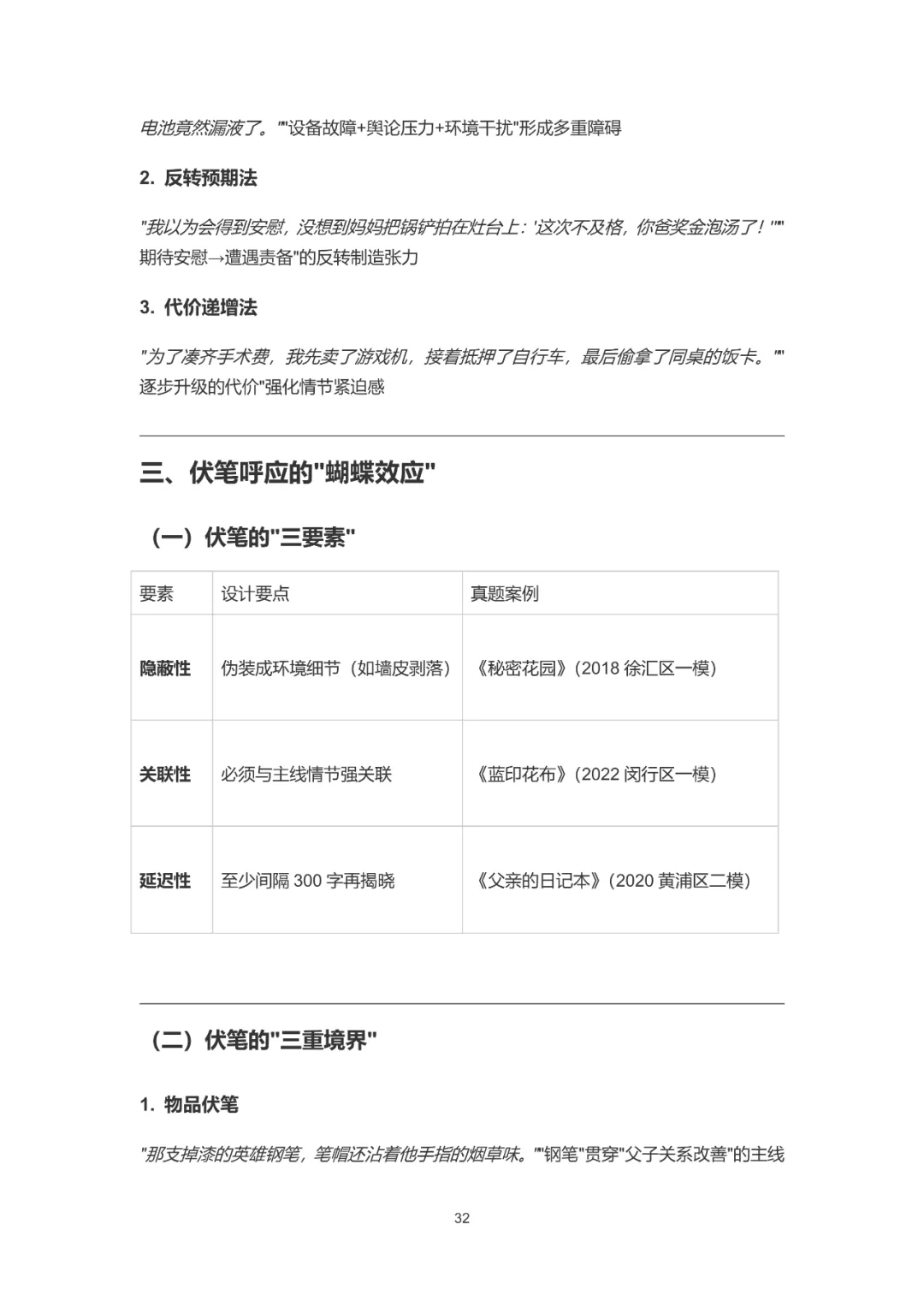 【华育】上海中考语文满分作文分类素材汇编&60天作文阶梯训练 第61张