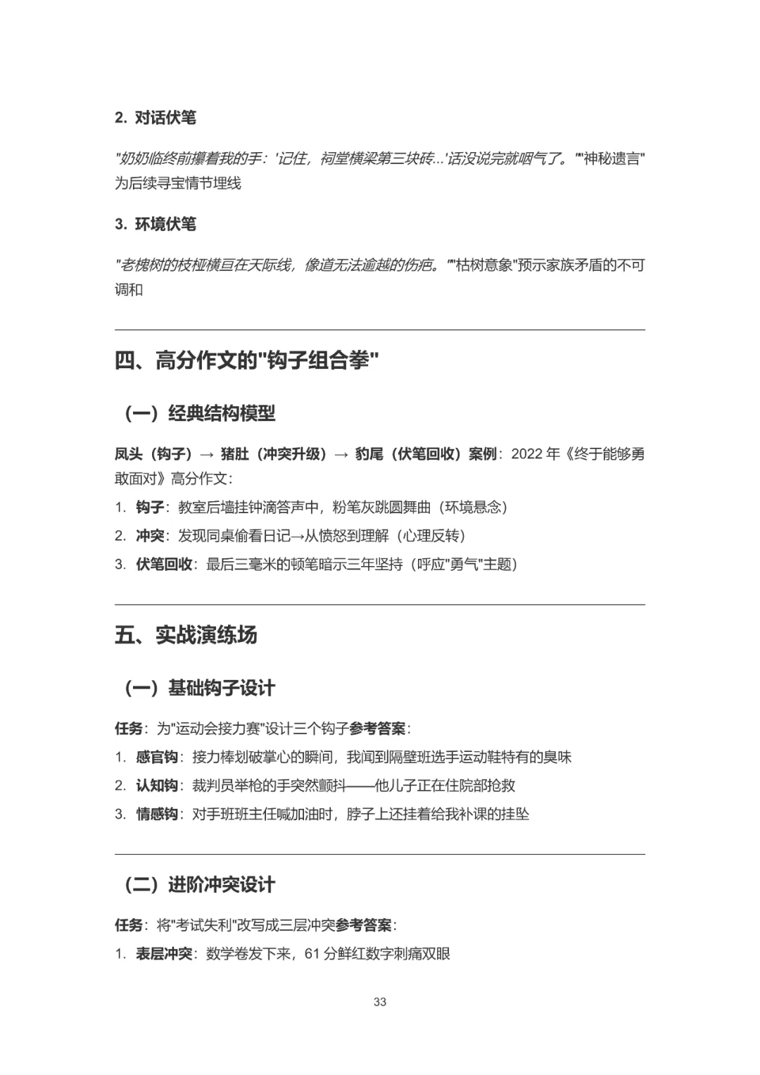 【华育】上海中考语文满分作文分类素材汇编&60天作文阶梯训练 第62张