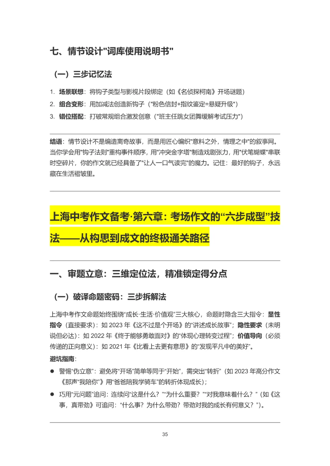 【华育】上海中考语文满分作文分类素材汇编&60天作文阶梯训练 第64张