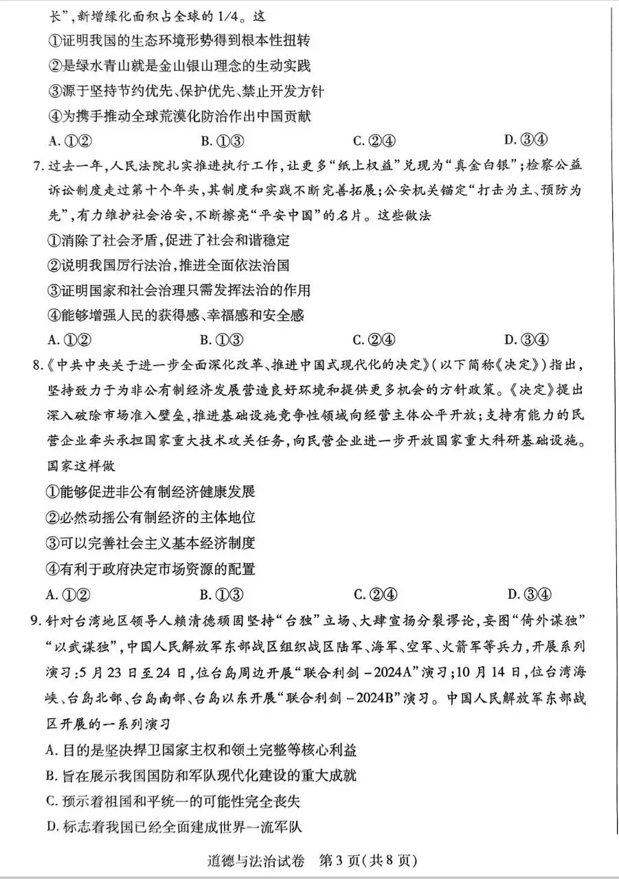 2025年中考一模道法试卷分享(七) 第4张