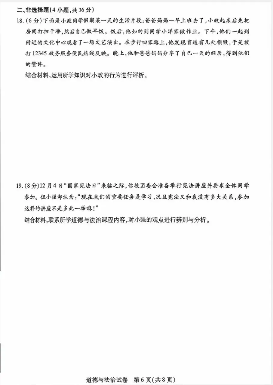 2025年中考一模道法试卷分享(七) 第7张