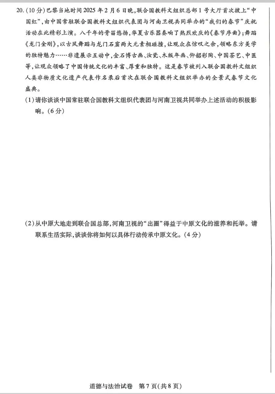 2025年中考一模道法试卷分享(七) 第8张