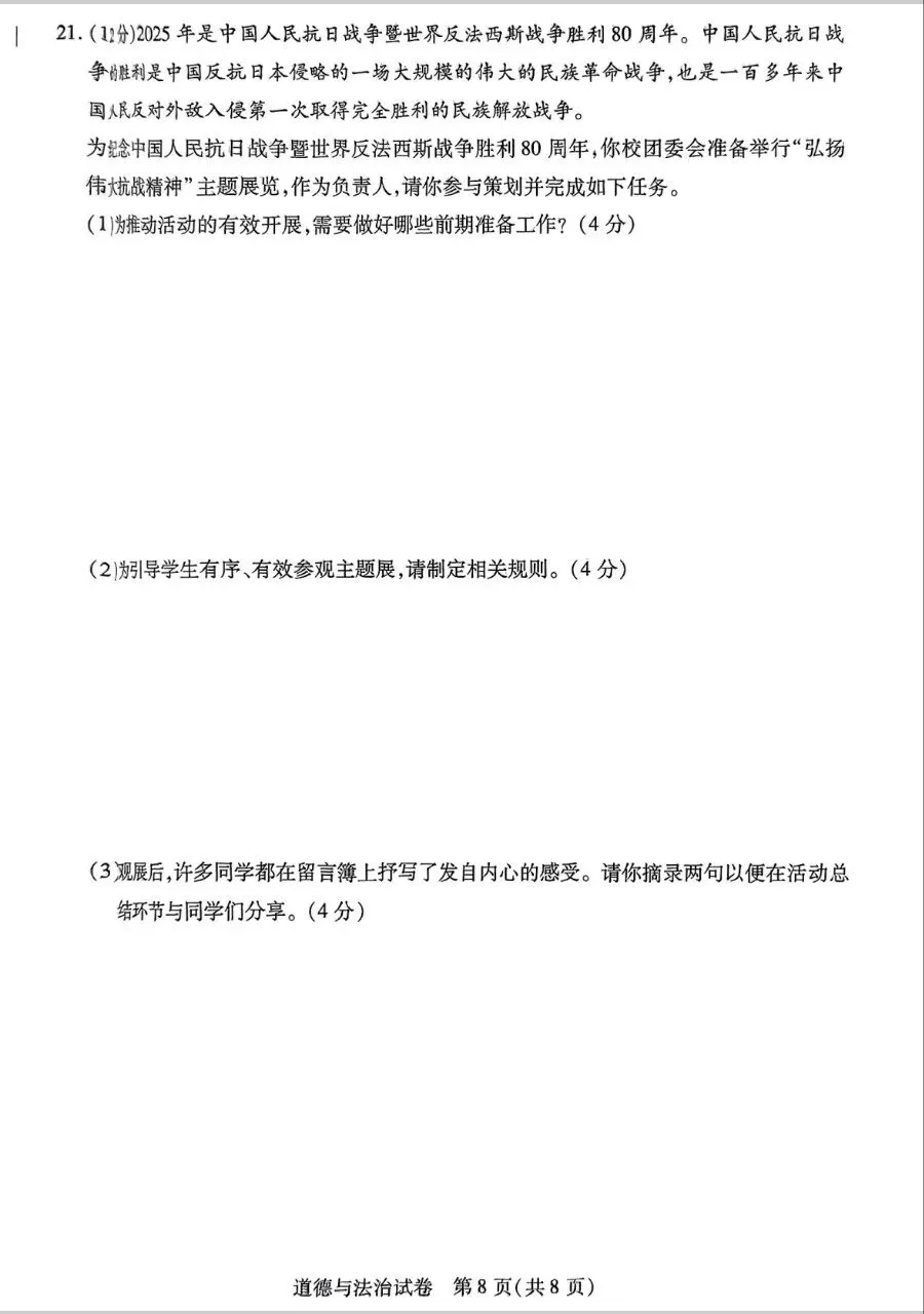 2025年中考一模道法试卷分享(七) 第9张