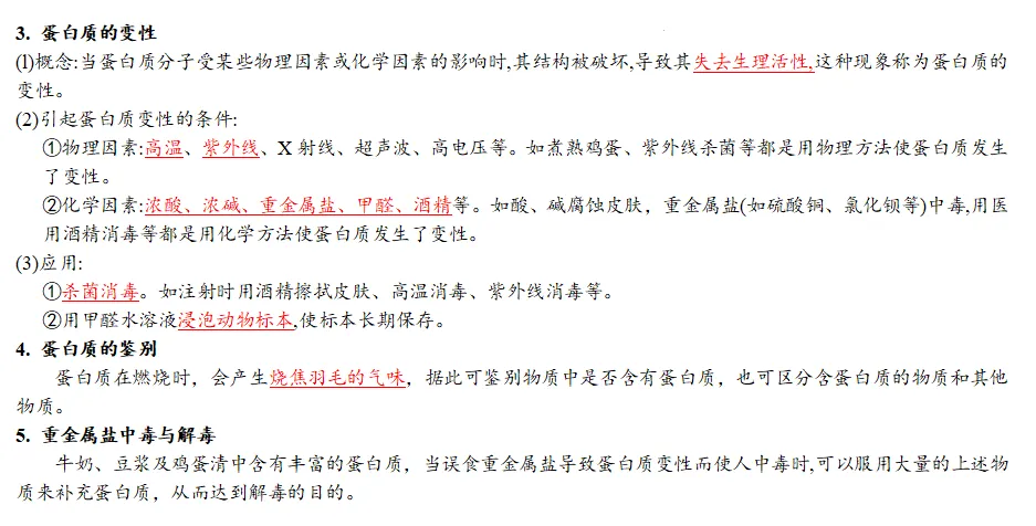 2026年中考化学一轮复习知识点讲解——化学与生活 第4张