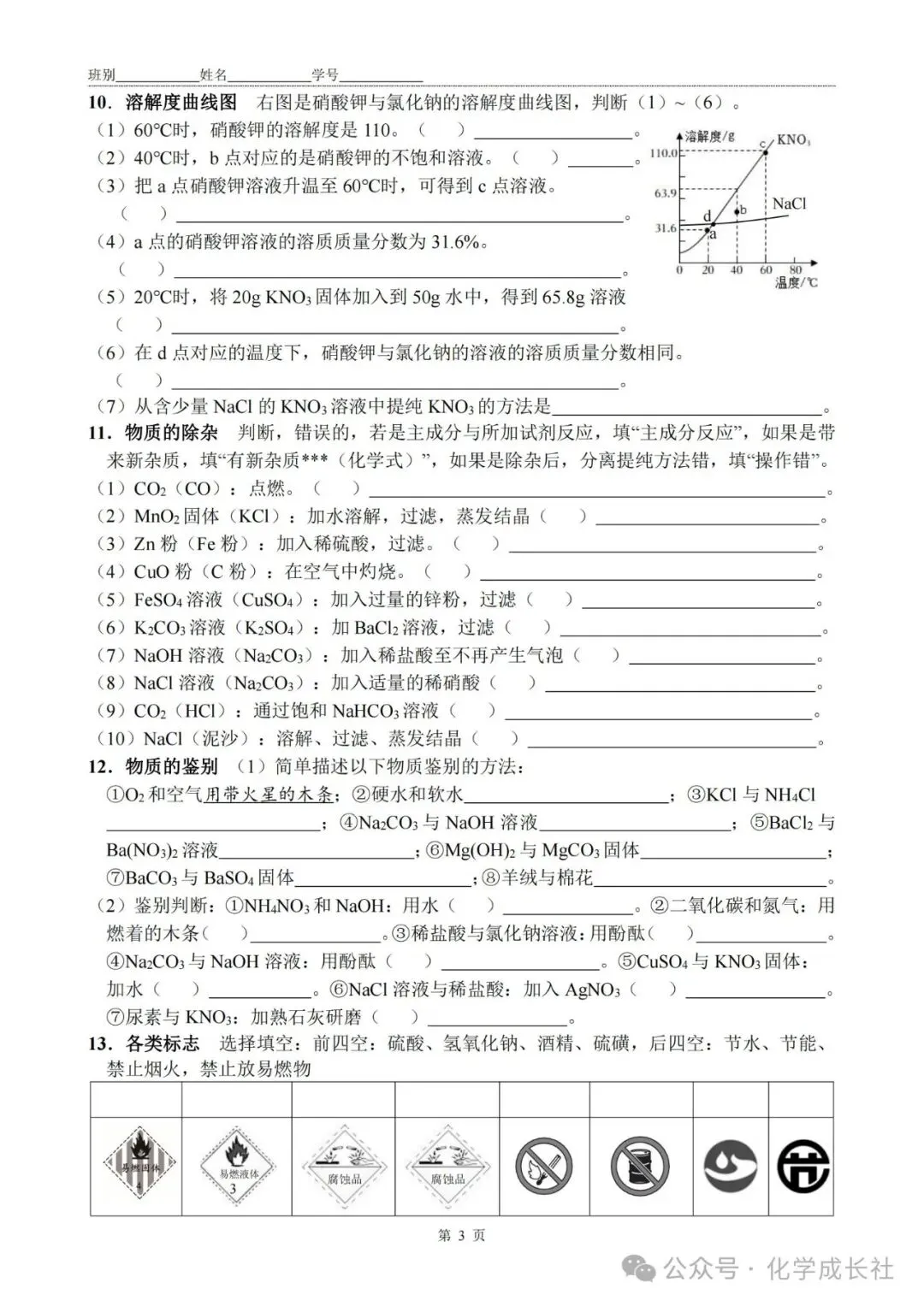 中考化学:初中化学1-12单元复习【终极秘籍】默写版 第3张
