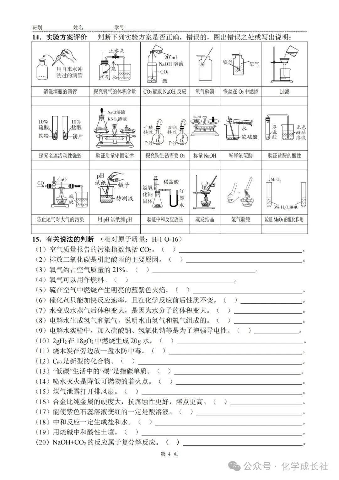 中考化学:初中化学1-12单元复习【终极秘籍】默写版 第4张