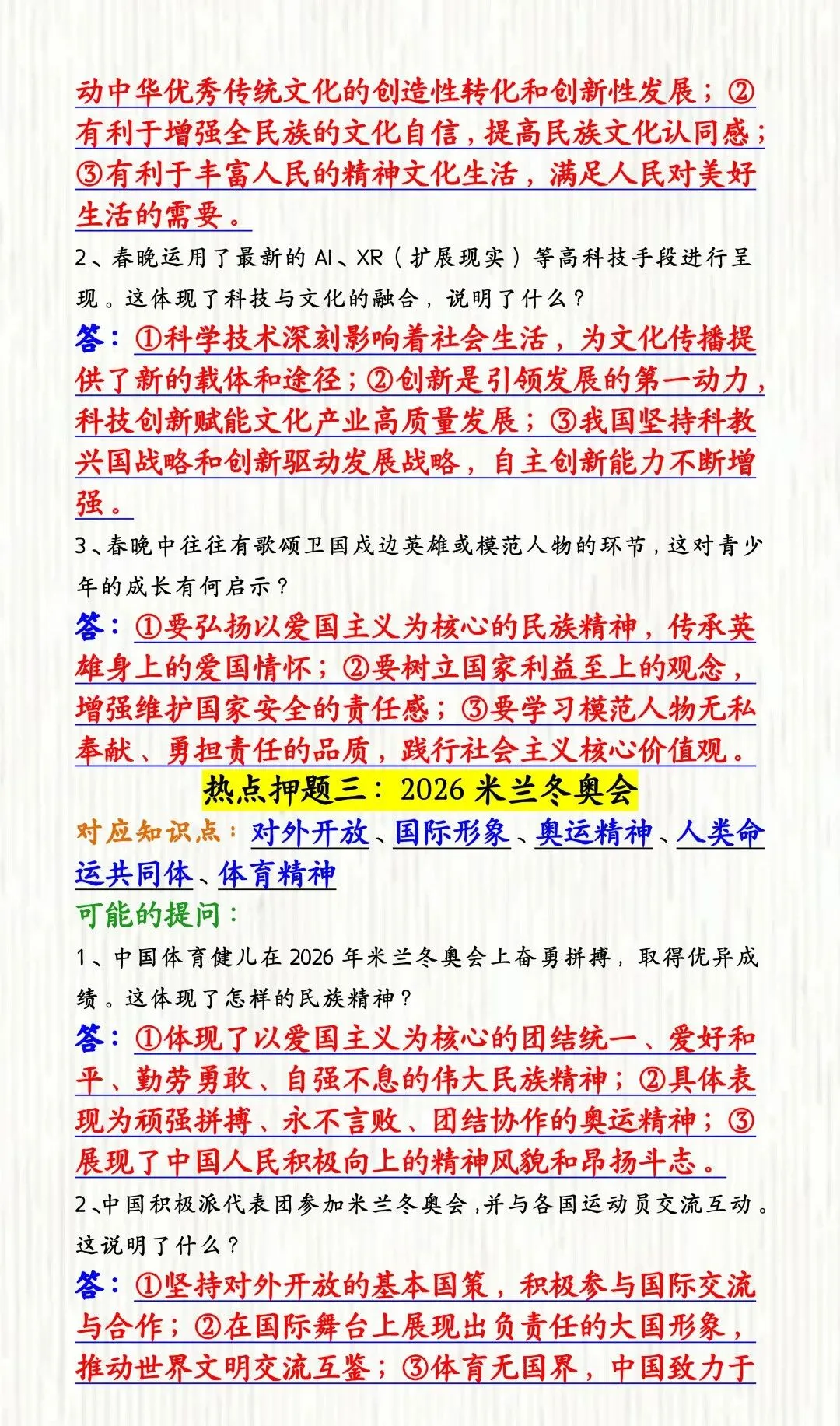 2026中考道法 | 七大时政热点及对应知识点!一篇搞定所有,材料题稳拿满分! 第4张