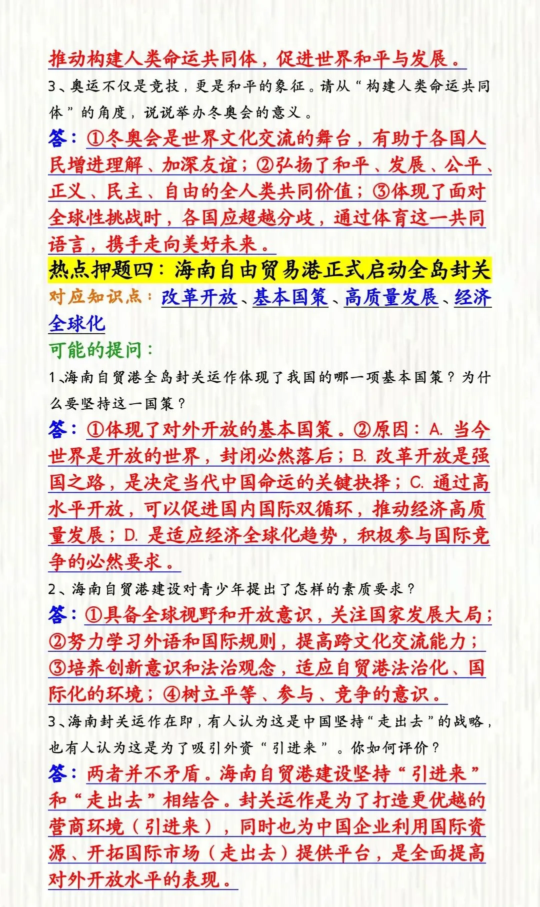 2026中考道法 | 七大时政热点及对应知识点!一篇搞定所有,材料题稳拿满分! 第5张