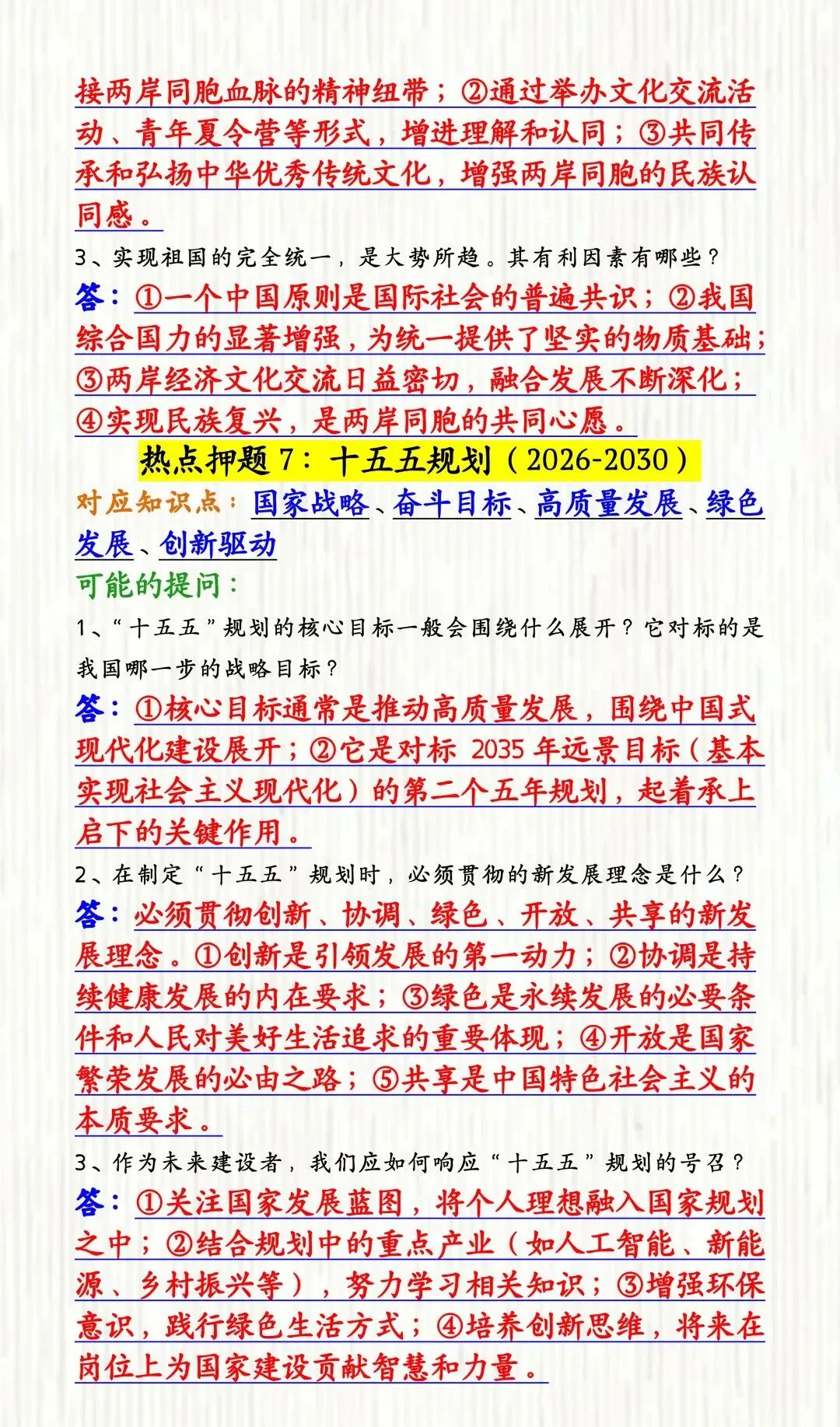 2026中考道法 | 七大时政热点及对应知识点!一篇搞定所有,材料题稳拿满分! 第7张