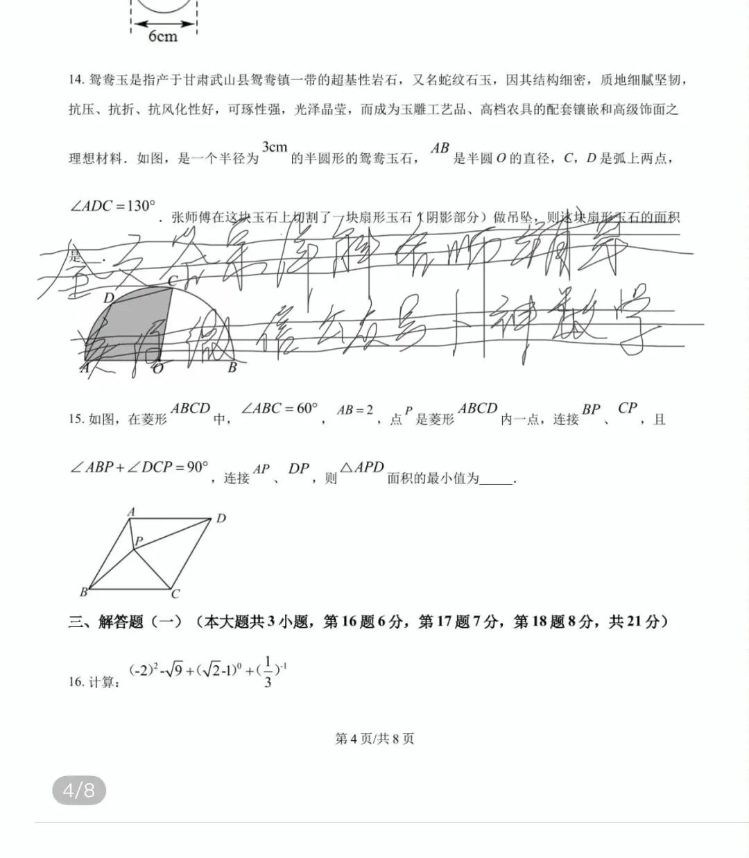 2025年广东省珠海市第九中学九年级中考三模数学/重庆市第八中学校2025学年九年级下学期5月月考数学试题 第47张