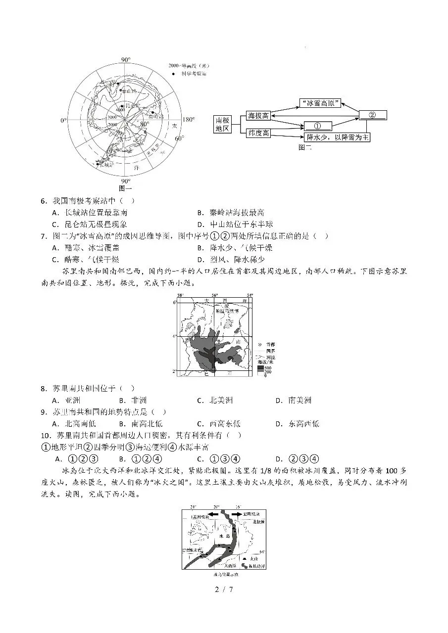 2026中考地理模拟试卷一 第2张