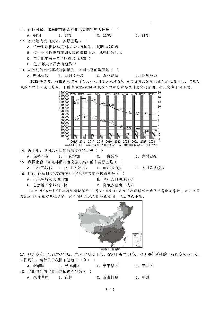 2026中考地理模拟试卷一 第3张