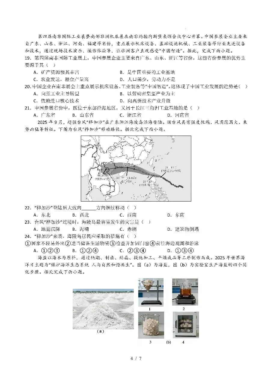 2026中考地理模拟试卷一 第4张