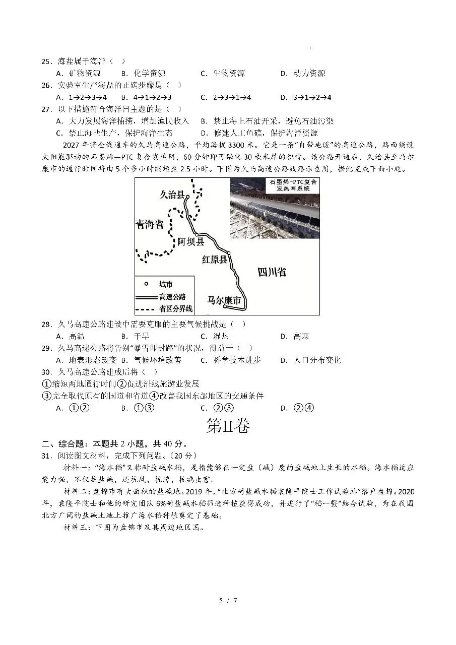 2026中考地理模拟试卷一 第5张