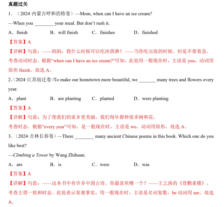 (公众号)中考第二轮复习-专题02 单选之动词的时态及语态 第6张