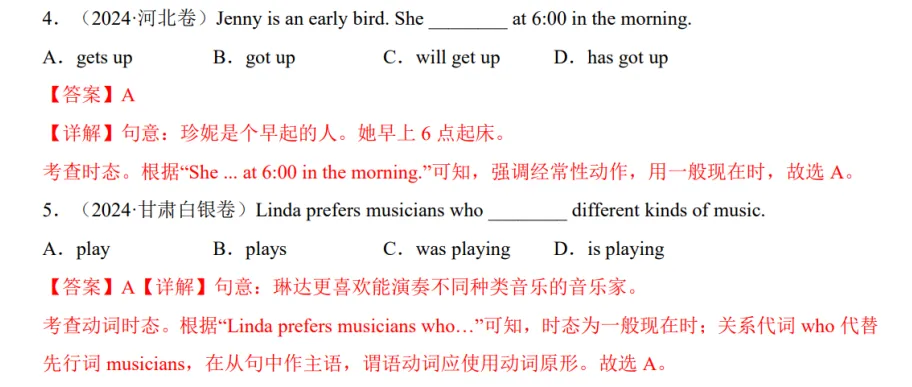 (公众号)中考第二轮复习-专题02 单选之动词的时态及语态 第7张