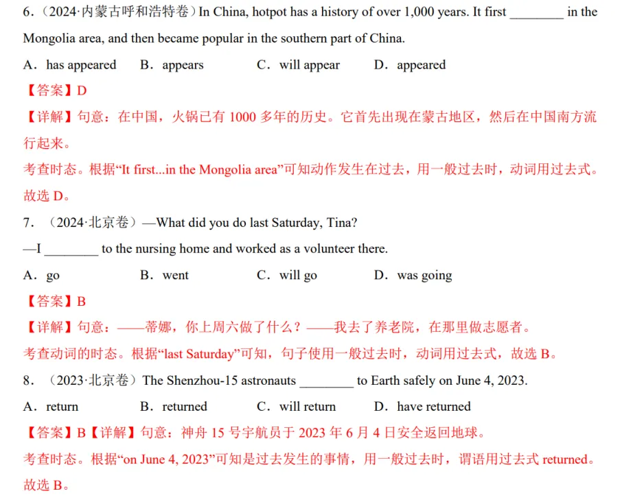 (公众号)中考第二轮复习-专题02 单选之动词的时态及语态 第8张