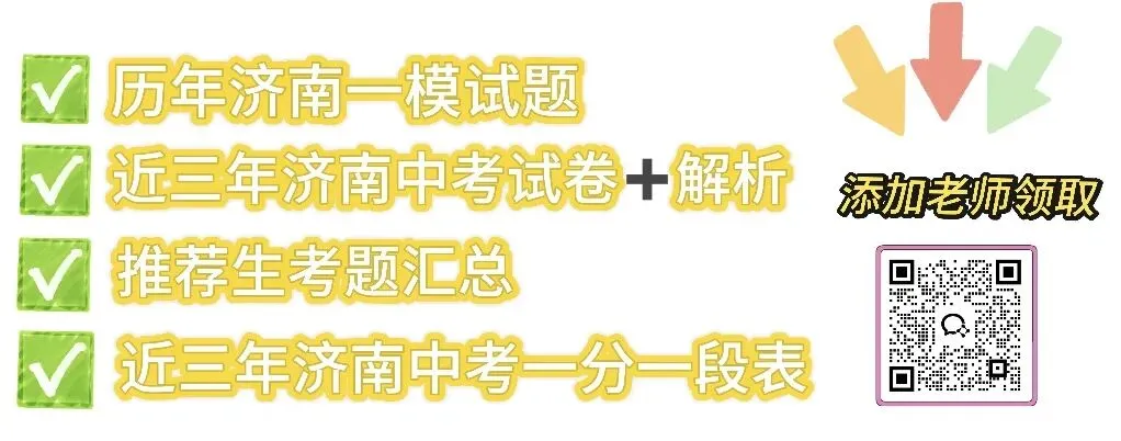 济南市教育局发布:济南中考加分政策巨变!这几类考生可以加分了! 第2张