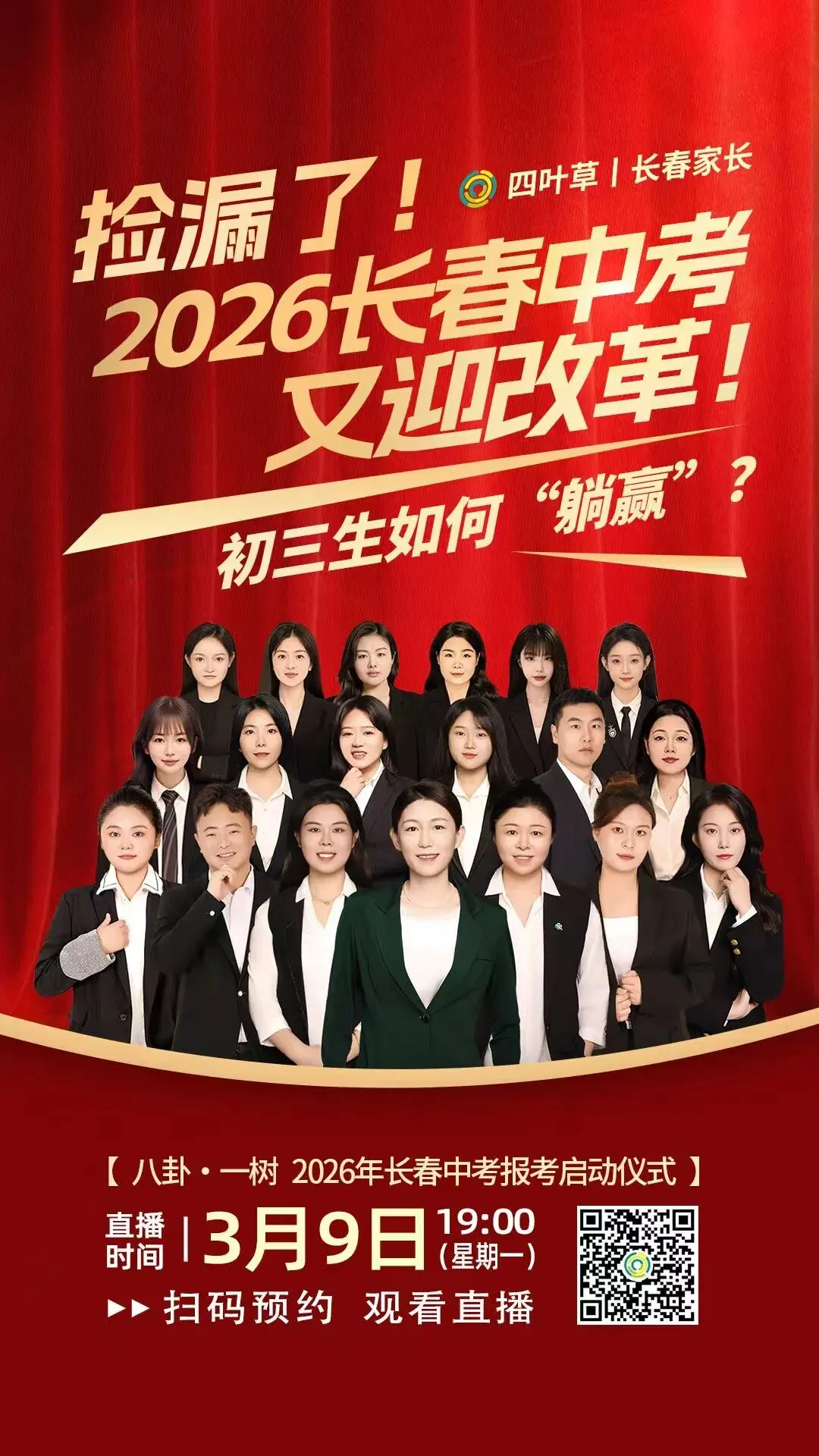 3月9日开始!2026长春中考报名全流程,赶紧收藏! 第21张