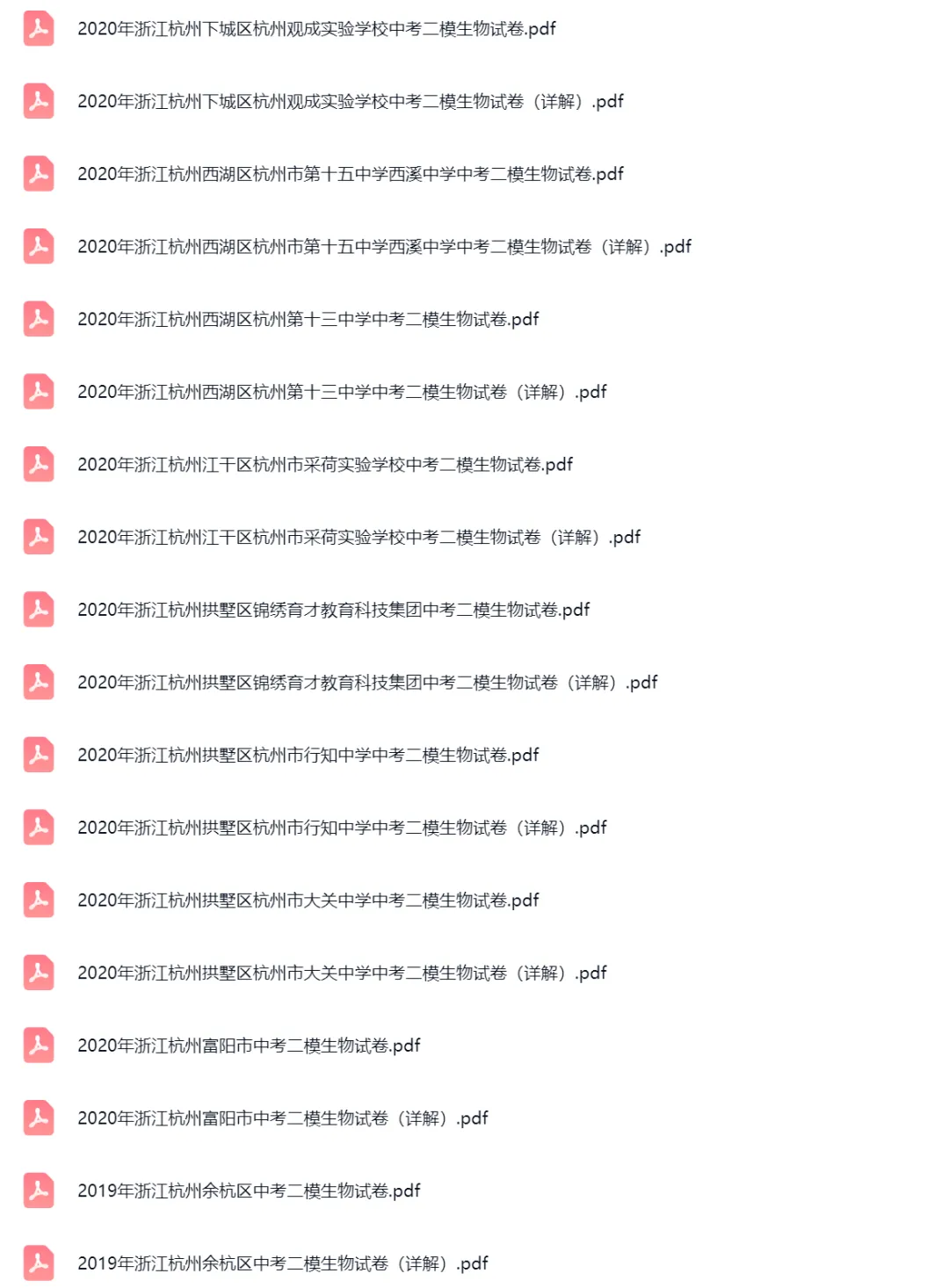 2018-2020学年浙江杭州中考二模生物真题及答案解析 第2张