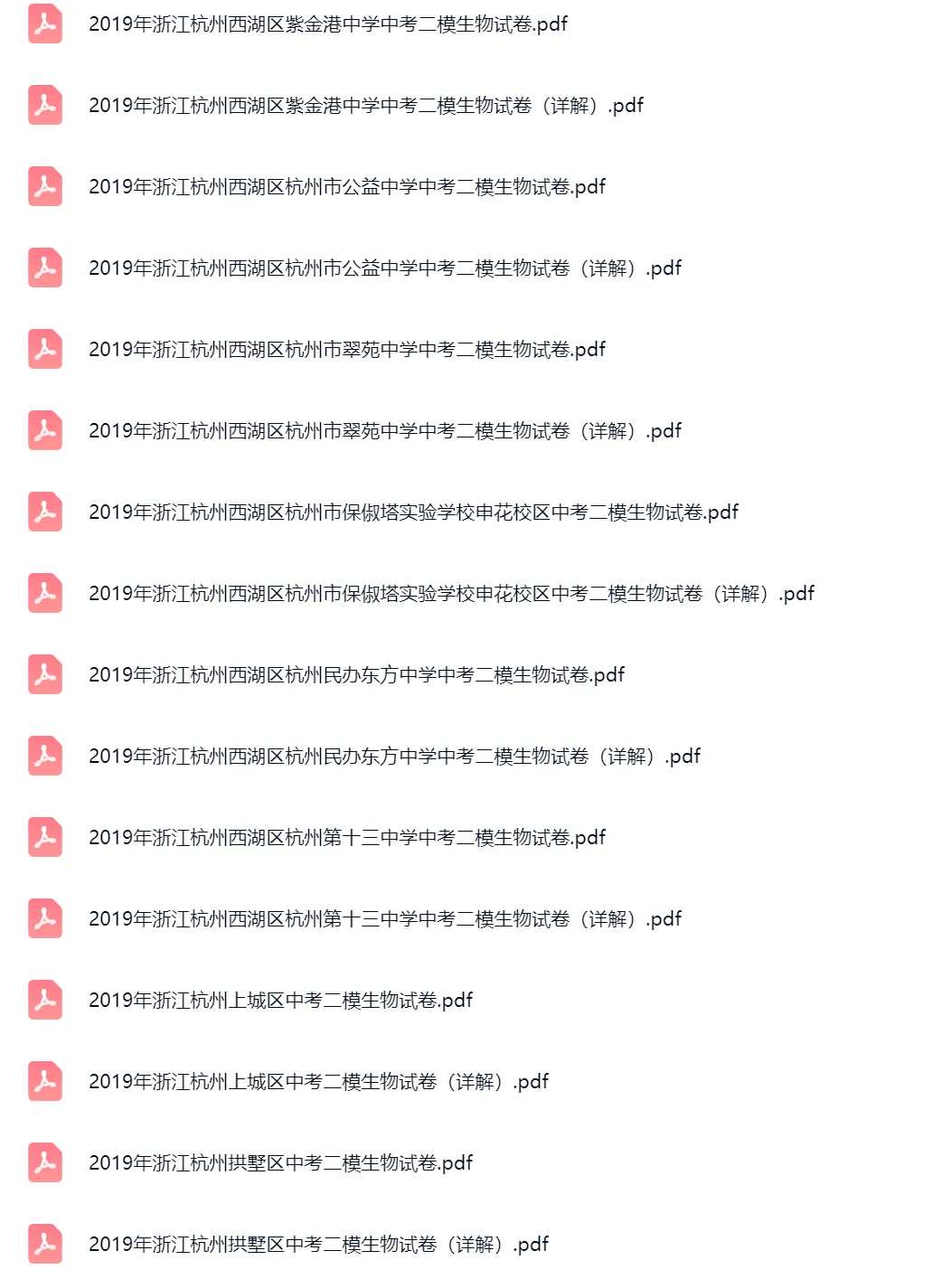 2018-2020学年浙江杭州中考二模生物真题及答案解析 第3张