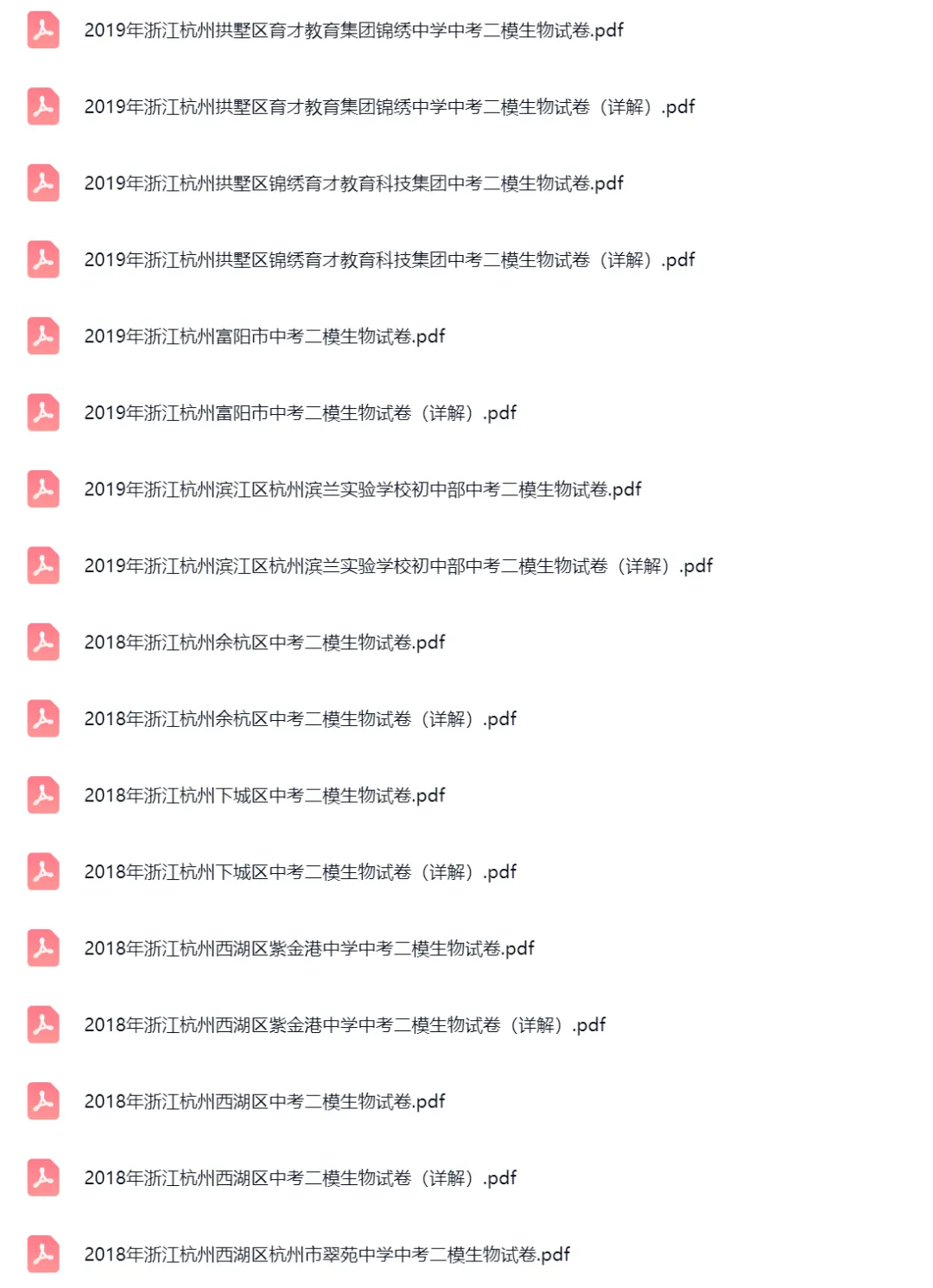 2018-2020学年浙江杭州中考二模生物真题及答案解析 第4张